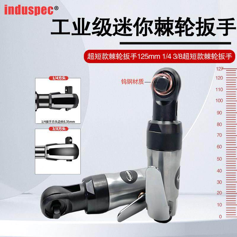 超迷你款90度扳手汽修工具3/8中飞小型气动棘轮扳手1/4吋套筒扳手