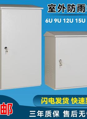 户外室外防雨箱配电弱电柜监控落地壁挂机柜6U9U12U15U18U22U