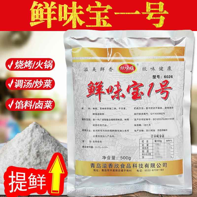 正品鲜味宝调味料1号鲜味王鲜味增香鲜香宝家用商用提鲜粉烧烤粉