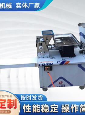 80型全自动饺子机菜饺机商用家用多功能成型机优惠三角形圆形
