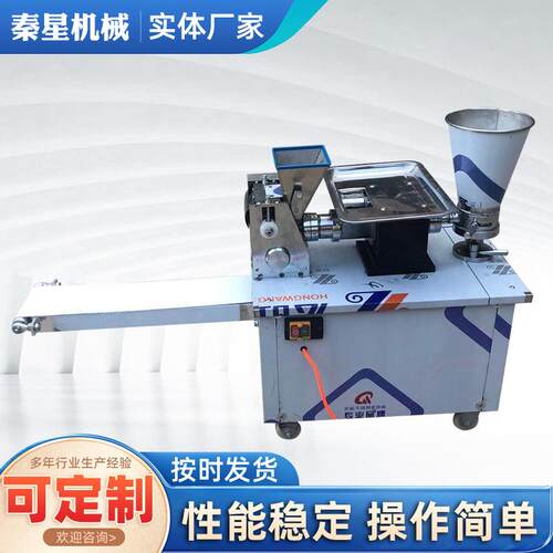全自动饺子机商用多功能成型机