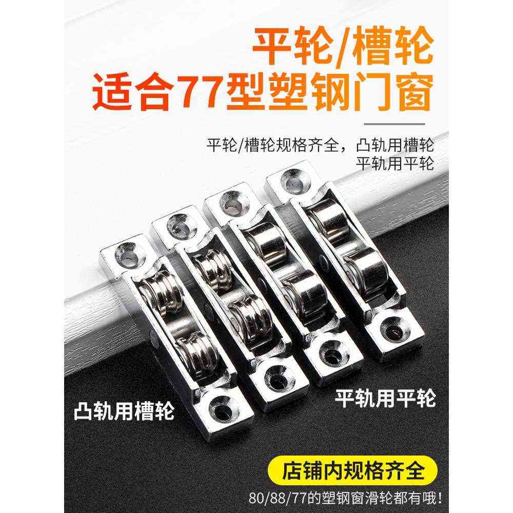 4只 塑钢窗滑轮 推拉门滑轮 塑钢滑轮77窗户滚轮移门滑轮门窗配件
