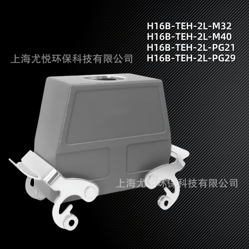 航空连接器H16B-TEH-2L-M32/M40/PG21/PG29重载连接器工业航空插