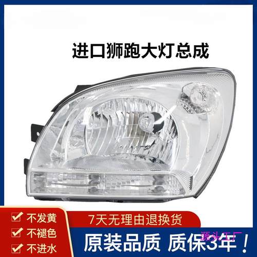 适用起亚狮跑前大灯/前照灯总成05-08款进口老狮跑前大灯进口大灯