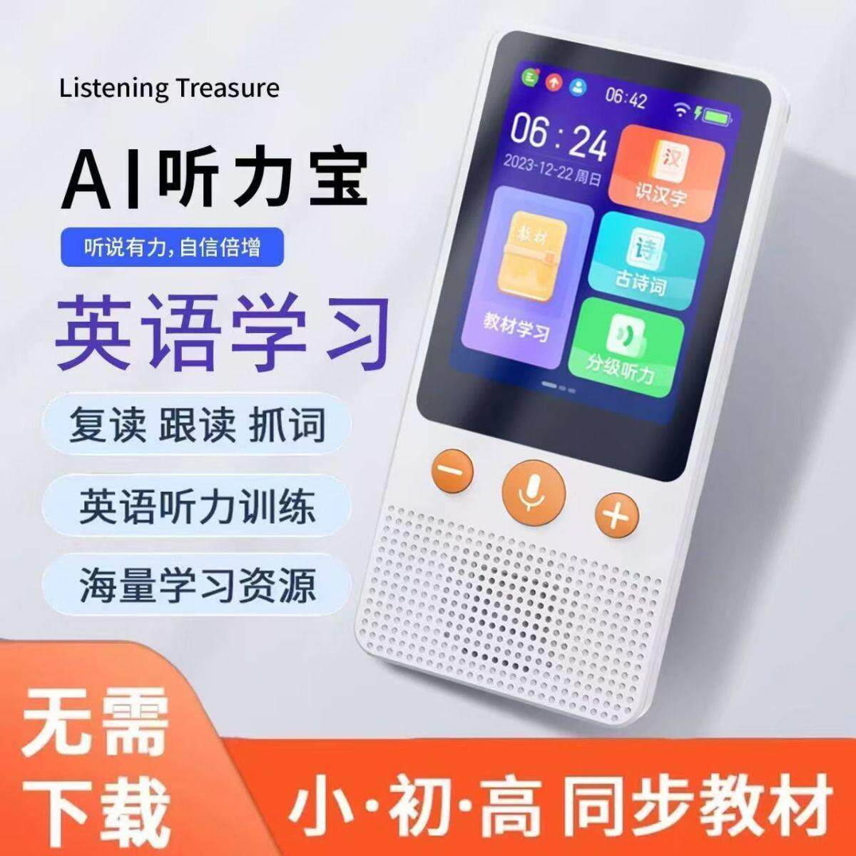 口袋学习机英语早教听力宝全科同步复读机学生随身听携带作业帮手