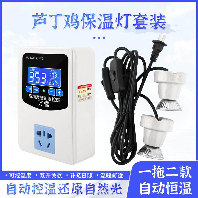 芦丁鸡保温灯套装自动控温加热灯智能温控器恒温育雏鸡专用取暖灯