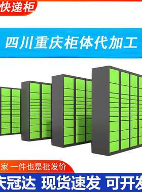 重庆四川万平工厂柜体加工快递柜小区自提柜暂存扫码寄存柜提取柜