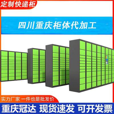 重庆四川万平工厂柜体加工快递柜小区自提柜暂存扫码寄存柜提取柜