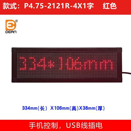USB供电ed走字信息小屏，4x1字，配手机WiFi卡更换显示内容