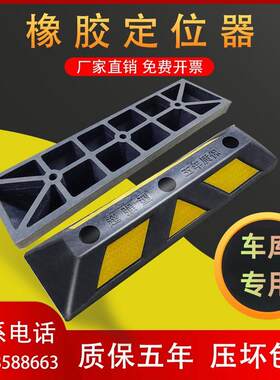 车位地挡限位五年质保阻车停器 汽车止挡退库地定车位器挡车墩橡