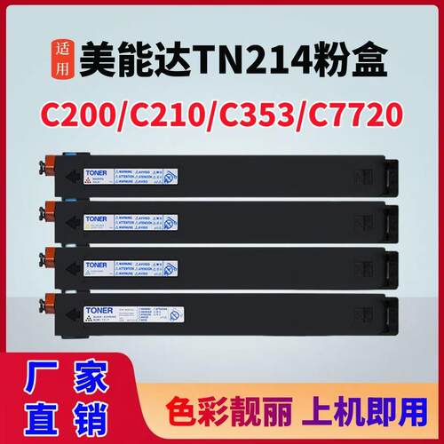 适用美能达TN214粉盒C210C353C253C200碳粉柯美c77207721墨粉