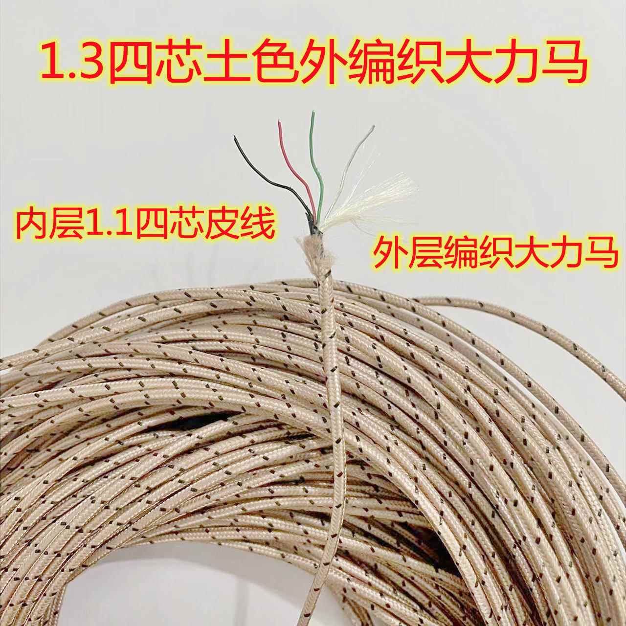 1.3四芯土色大力马编织可视锚鱼线镀锡铜芯线拉力90公斤拉力大