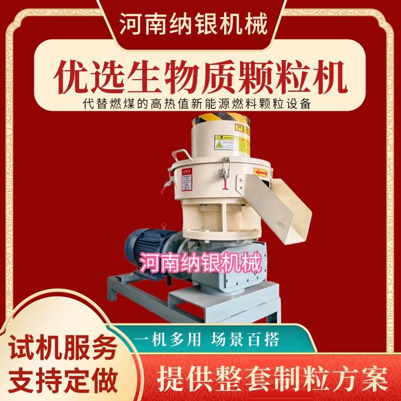 口秸供应纳银生物颗质粒机加工秆木18530058出材边角料松木燃料颗