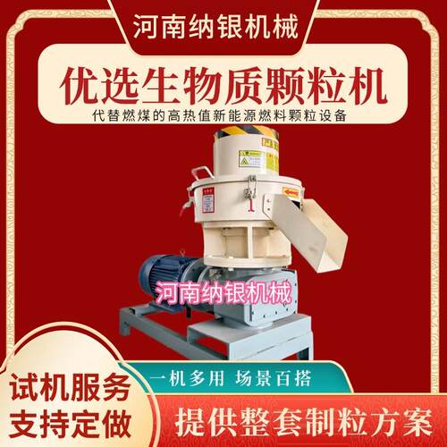 供应生物质燃料颗粒机环模下脚料松木颗粒机小型秸秆制粒机工业用