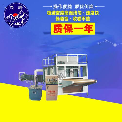专业生产XF-1200片材静电植绒机速度快密度好牢固性能好