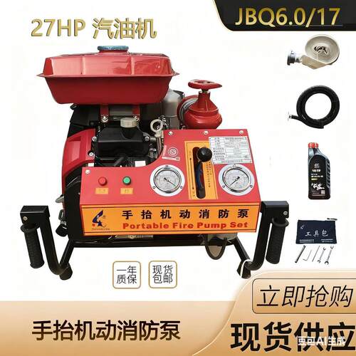 东进JBQ6.0/17手抬机动消防泵27马力力帆汽油机消防手抬机动泵25