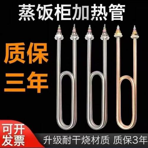 蒸饭柜加热管 蒸饭机电热管 蒸箱蒸饭车发热管 220V 380V 3KW 4KW