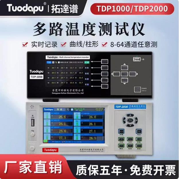拓达谱多路温度测试仪TDP1000工业级曲线温升记录仪高精度巡检仪