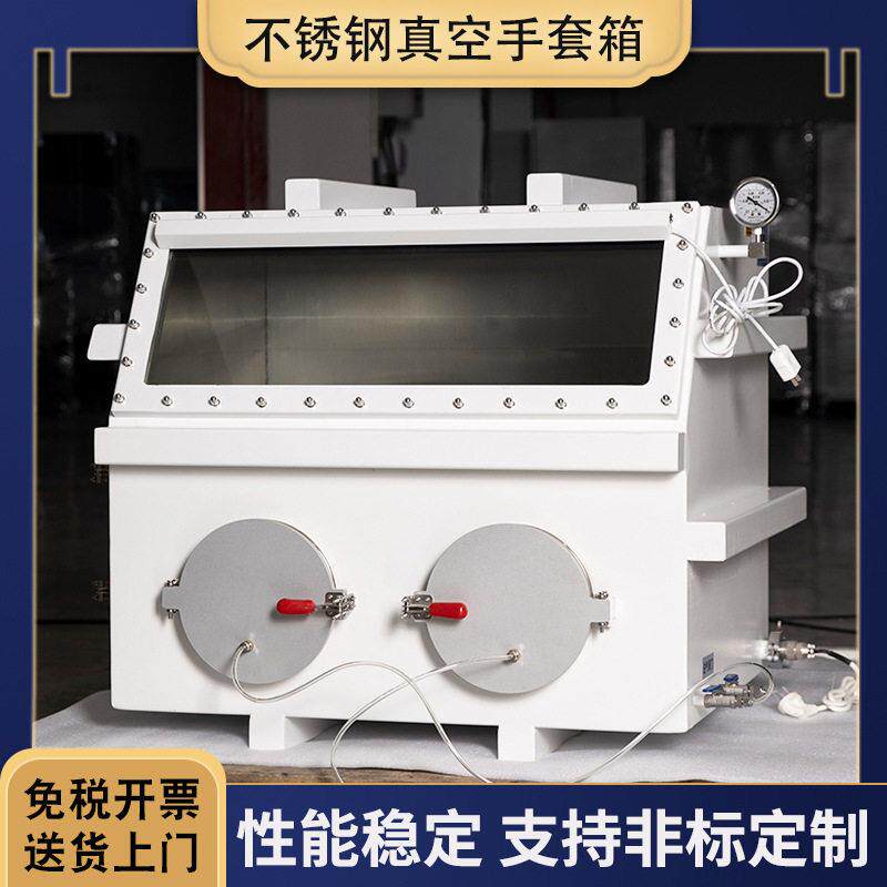 真空手套箱实验室无尘厌氧无水操作箱不锈钢手套箱净化系统手套箱