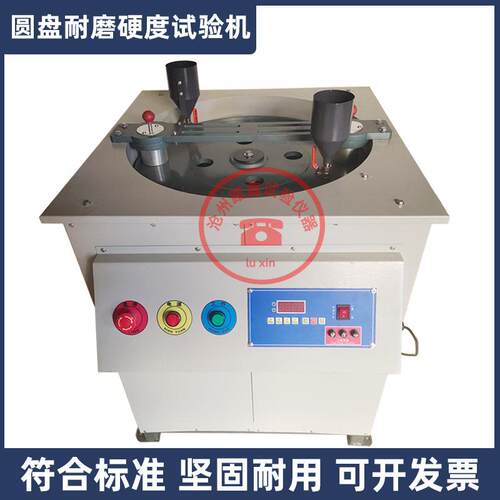 圆盘耐磨硬度试验机XM-1岩石耐磨硬度系数试验数显圆盘耐磨硬度仪