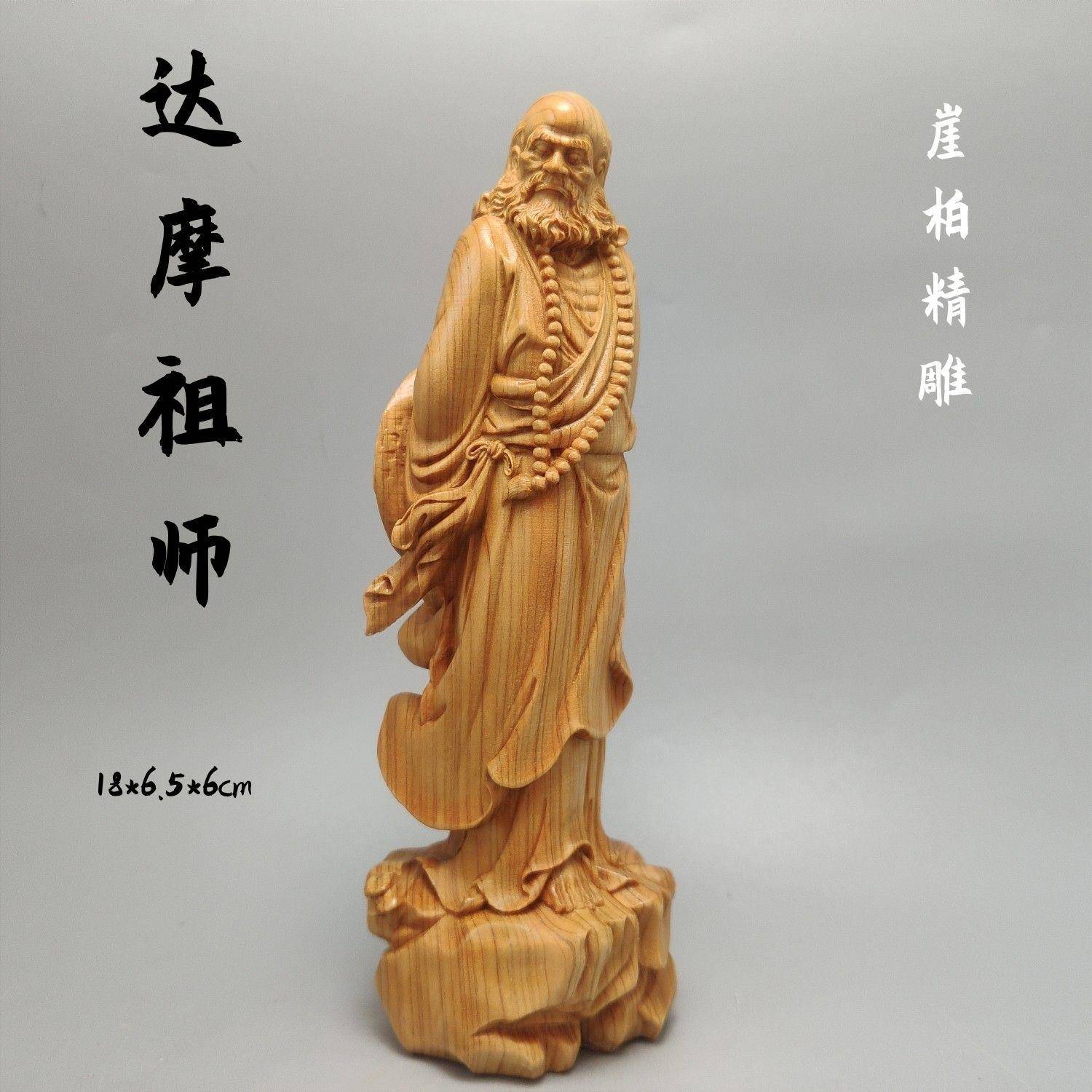 太行崖柏渡江达摩摆件高18厘米实木雕刻达摩祖师中式客厅摆件饰品