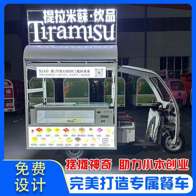 提拉米苏车三轮电动摆摊车甜点冷饮蛋糕夜市专用小吃车烧烤炸串车