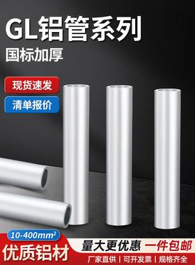 GL铝管电缆对接管直通中间连接管接线端子鼻子16/25/35/50/70平方