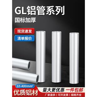 Gl铝管电缆对接管直通式中间连接管端子座头16/25/35/50/70平方米