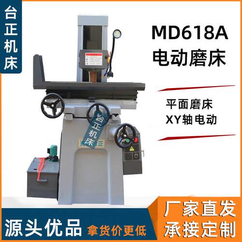 厂家直发电动磨床MD618磨床数显平面磨床磨削机XY轴电动
