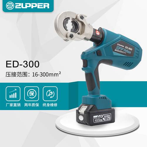 zupper卓普充电式电动液压钳压接钳ED-300便携式电动液压工具