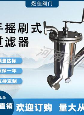 厂家供应 手摇刷式不锈钢法兰y型过滤器 耐磨损真空过滤