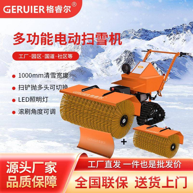 GRE-Q3SC格睿尔手扶式纯电动扫雪机小型扫雪车厂区推雪铲除雪机
