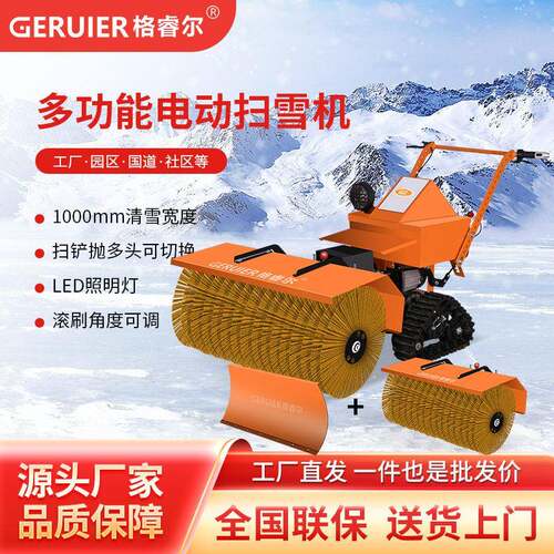 GRE-Q3SC格睿尔手扶式纯电动扫雪机小型扫雪车厂区推雪铲除雪机