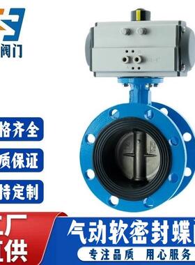 气动软密封蝶阀D641X-10Q16C球墨铸铁铸钢衬胶EPDM密封法兰式低压