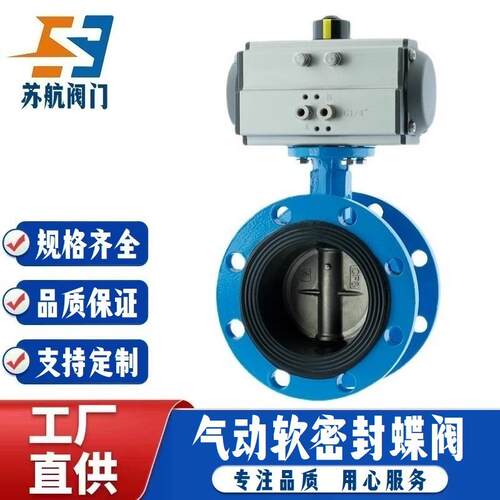 气动软密封蝶阀D641X-10Q16C球墨铸铁铸钢衬胶EPDM密封法兰式低压