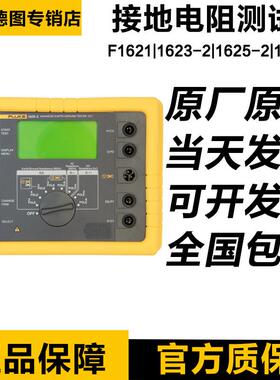 1621 1623-2/1625-2KIT绝缘接地电阻测试仪F1630-2FC