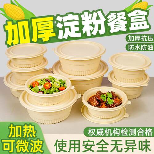 900ML圆形玉米淀粉餐盒汤碗带饭碗打包盒一次性餐盒环保食品级