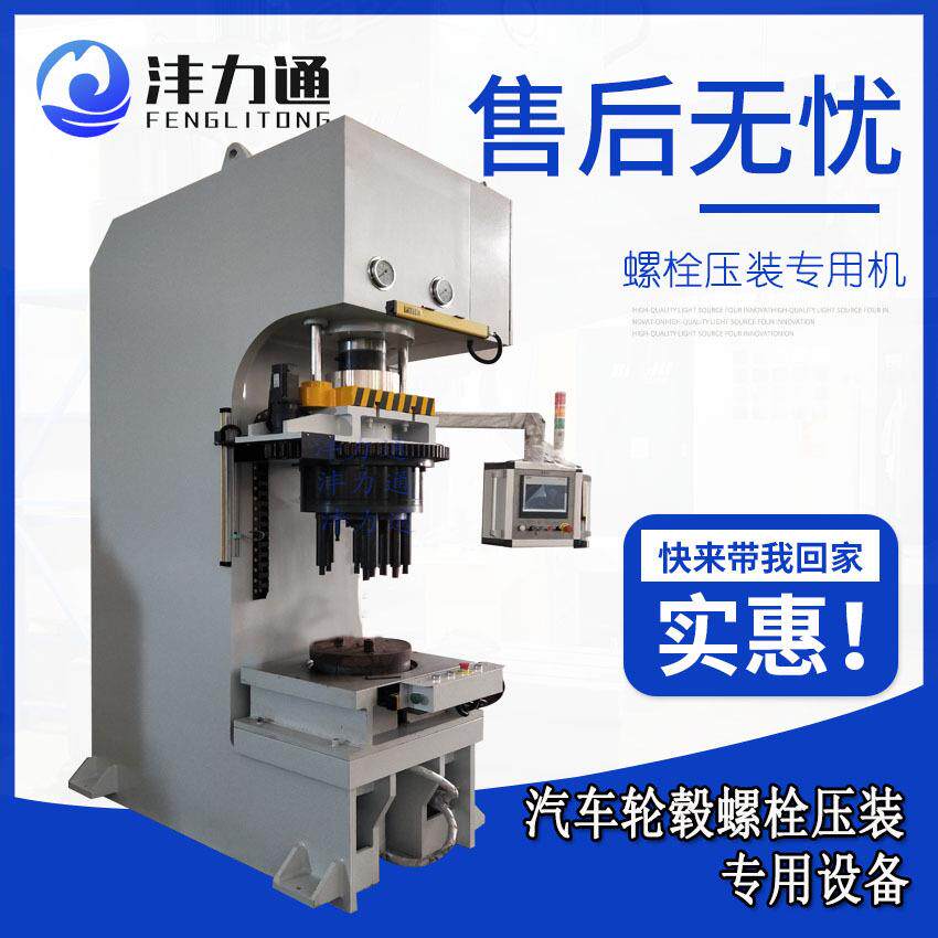 小型数控精密压装机YSF-100T伺服螺栓液压机100吨数控螺栓压装机