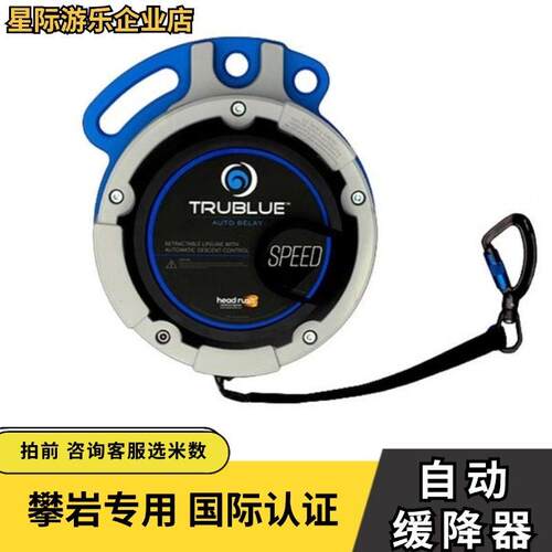 顺攀攀岩自动缓降器家用户外高空防坠保护器进口TRUBLUE安全设备