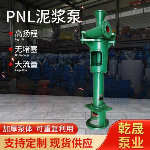 PNL泥浆泵立式铸铁液下泵离心泵污水泵抽粪淤泥泵打井勘探液下泵
