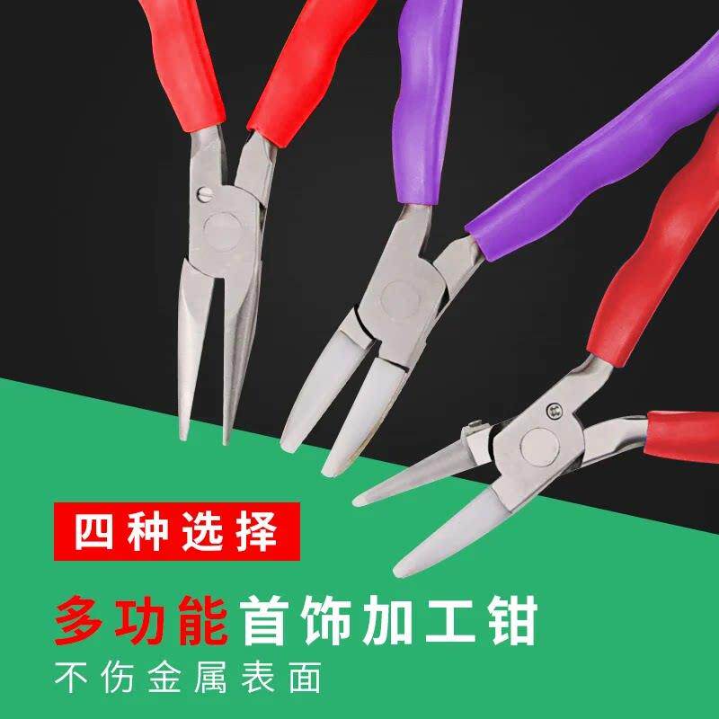 尼龙钳橡胶钳子手工diy塑料矽胶头平嘴钳多功能珠宝首饰品尖嘴钳