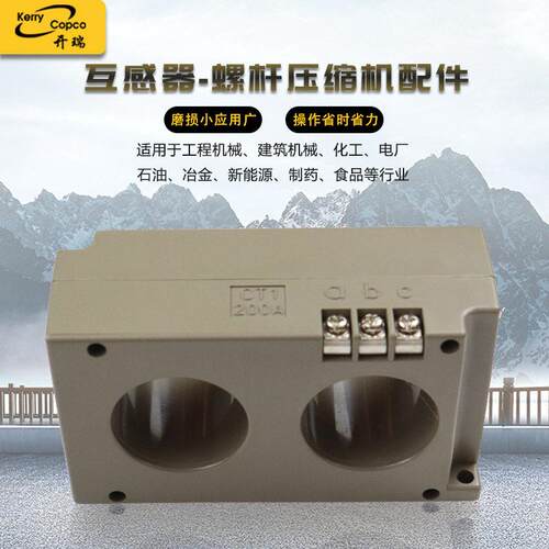 厂家现货电动固定螺杆空压机配件互感器CT1-200A稳定耐久
