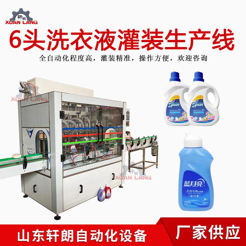 日化品洗发液体护发素灌装设备洗涤剂洗碗液洗洁精灌装机生产线