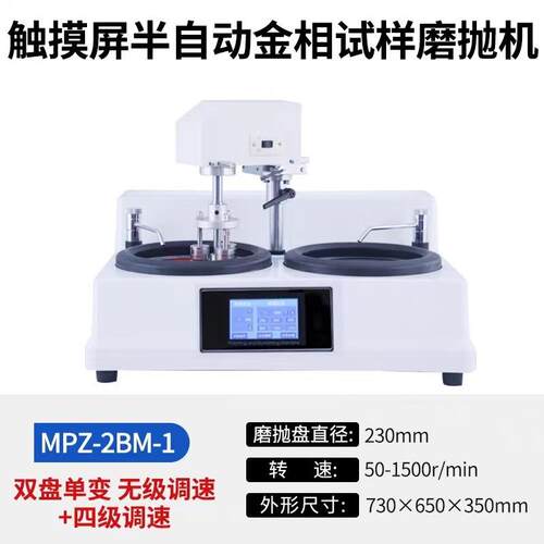 自动磨抛机双盘磨抛机MPZ-2自动磨抛机MPZ-2M煤炭制样磨抛机