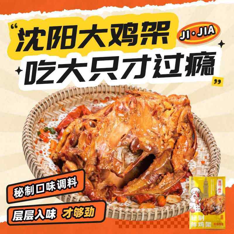 来且沈阳拌鸡架新特产四季甜辣秘制风味真空包装鸡骨架开袋即食