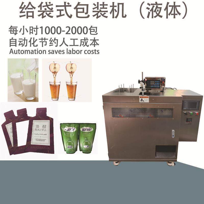 外贸出口全自动一体式袋装封口机小型给袋式包装机液体类油包灌装