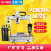 AB胶双液双平台四轴自动灌胶机 打胶机 双工位全自动点胶机
