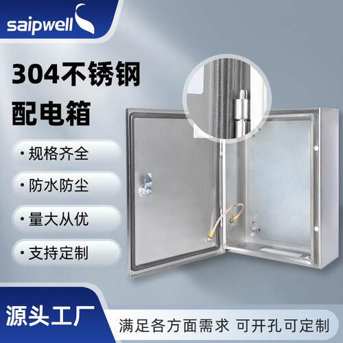 斯普威尔户外304不锈钢配电箱密封接线箱监控基业箱UL明装配电柜