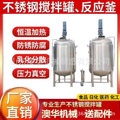 不锈钢搅拌罐双层保温电加热乳化罐油漆涂料移动式搅拌桶