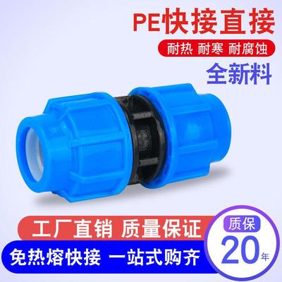 全新料加厚pe硬管水管接头配件大全快接管件内丝直接4分6分对接器